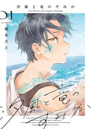 SEASIDE WHERE DRAGON BOYS DWELL TP VOL 01 FOC September 28, 2026