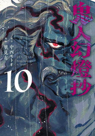 Sword of the Demon Hunter: Kijin Gentosho (Manga) Vol. 10 FOC December 21, 2026