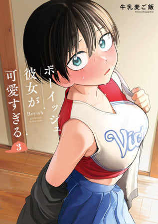 Boyish Girlfriend 03 FOC February 15, 2027