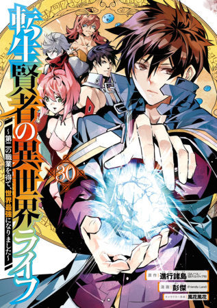 My Isekai Life 30 I Gained a Second Character Class and Became the Strongest Sage in the World! FOC March 15, 2027