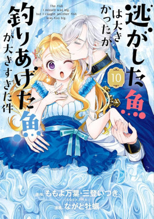 Always a Catch! 10 How I Punched My Way into Marrying a Prince FOC March 8, 2027
