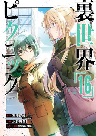 Otherside Picnic 16 (Manga) FOC April 19, 2027