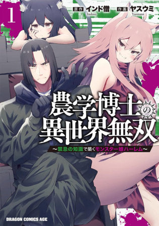 Building a Monster Girl Harem with Forbidden Science Vol. 1 FOC December 14, 2026