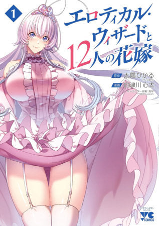 The Erotical Wizard and His Twelve Brides Vol. 1 FOC December 21, 2026