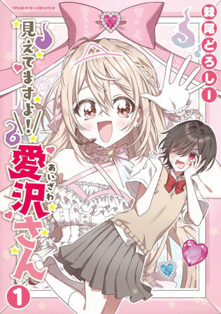 I See You, Aizawa-san! Vol. 1 FOC February 1, 2027