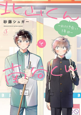Kitayama and Minamiya: Our First Year of Dating FOC April 5, 2027