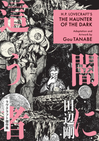 H.P. Lovecraft's The Haunter of the Dark (Manga) FOC January 25, 2027