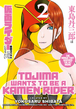 TOJIMA WANTS TO BE A KAMEN RIDER TP VOL 02