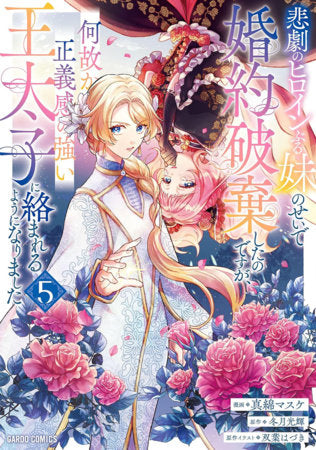 I Abandoned My Engagement Because My Sister is a Tragic Heroine, but Somehow I Became Entangled with a Righteous Prince (Manga) Vol. 5 FOC March 22, 2027