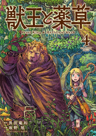 The Beast King: Master of Medicines Vol. 4 FOC December 14, 2026