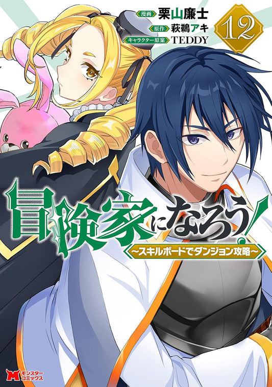 CALL TO ADVENTURE! Defeating Dungeons with a Skill Board (Manga) Vol. 12 FOC July 27, 2026