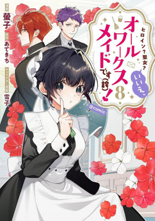 Heroine? Saint? No, I'm an All-Works Maid (And Proud of It)! (Light Novel) Vol. 8 FOC December 28, 2026