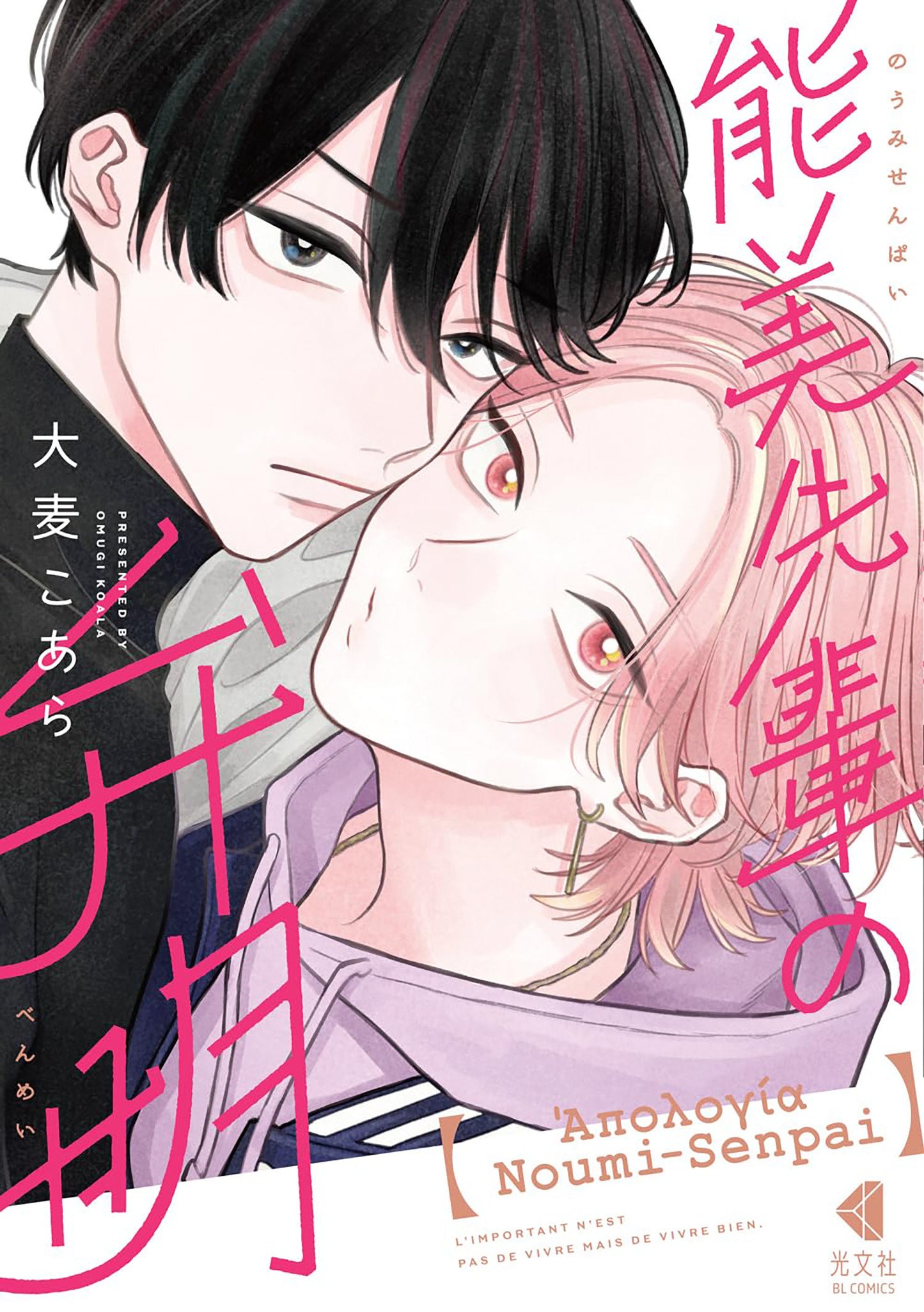 The Apology of Noumi-Senpai Vol. 1 FOC August 17, 2026