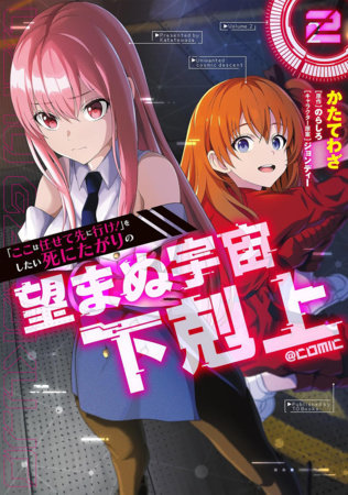 Reluctant Space Commander: From Death Wish to Galactic Hero! (Manga) Vol. 2 FOC December 28, 2026