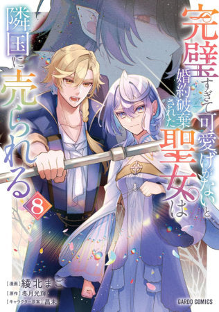 The Too-Perfect Saint: Tossed Aside by My Fiancé and Sold to Another Kingdom (Manga) Vol. 8 FOC March 1, 2027