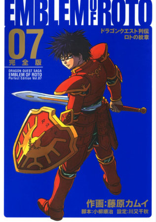 Dragon Quest: The Mark of Erdrick 07 FOC February 22, 2027