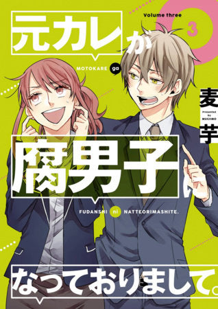 My Ex-Boyfriend Loves Boys' Love 03 FOC February 8, 2027