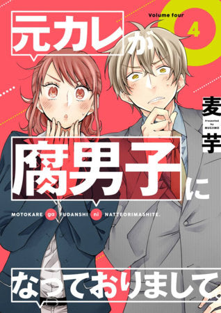 My Ex-Boyfriend Loves Boys' Love 04 FOC May 10, 2027