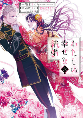 My Happy Marriage 06 (Manga) FOC April 5, 2027