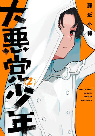 Supervillain Boy 02 FOC April 12, 2027