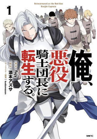 I Reincarnated as the Villain Commander of an Order of Knights (Manga) Vol. 1 FOC March 1, 2027