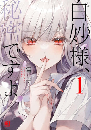 It's a Secret, Shirotae-sama Vol. 1 FOC March 15, 2027