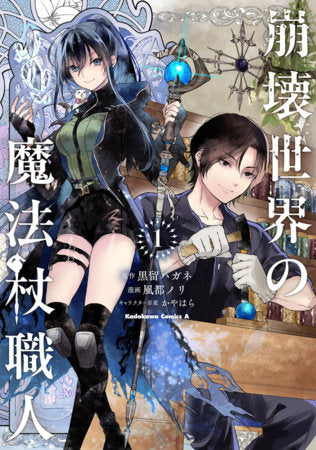 Wandmaker of the Ruined World (Manga) Vol. 1 FOC March 29, 2027